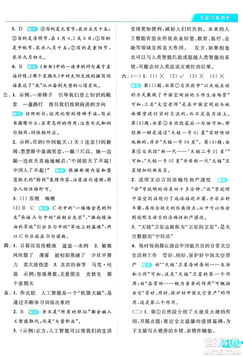 北京教育出版社2024年春亮点给力提优课时作业本六年级语文下册部编版答案 北京教育出版社2024年春亮点给力提优课时作业本六年级语文下册部编版答案