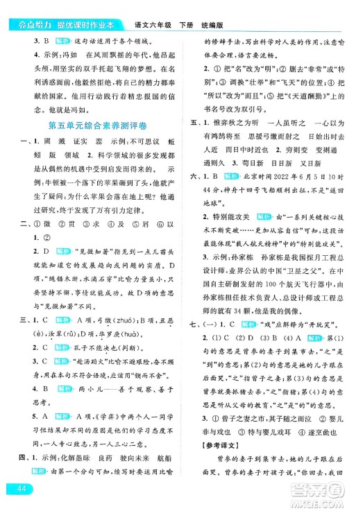 北京教育出版社2024年春亮点给力提优课时作业本六年级语文下册部编版答案