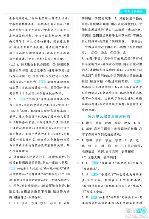 北京教育出版社2024年春亮点给力提优课时作业本六年级语文下册部编版答案 北京教育出版社2024年春亮点给力提优课时作业本六年级语文下册部编版答案