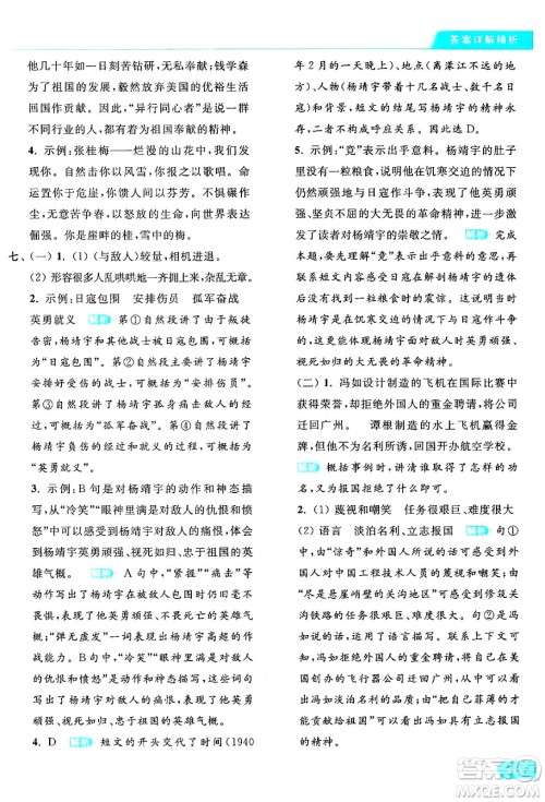 北京教育出版社2024年春亮点给力提优课时作业本六年级语文下册部编版答案 北京教育出版社2024年春亮点给力提优课时作业本六年级语文下册部编版答案