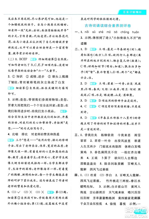 北京教育出版社2024年春亮点给力提优课时作业本六年级语文下册部编版答案