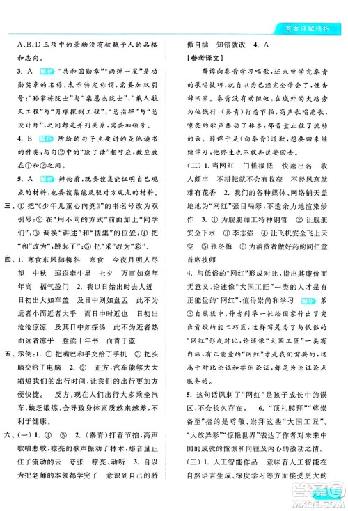 北京教育出版社2024年春亮点给力提优课时作业本六年级语文下册部编版答案 北京教育出版社2024年春亮点给力提优课时作业本六年级语文下册部编版答案