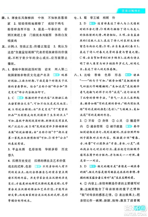 北京教育出版社2024年春亮点给力提优课时作业本六年级语文下册部编版答案 北京教育出版社2024年春亮点给力提优课时作业本六年级语文下册部编版答案