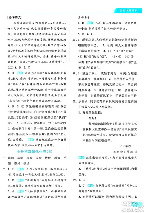 北京教育出版社2024年春亮点给力提优课时作业本六年级语文下册部编版答案 北京教育出版社2024年春亮点给力提优课时作业本六年级语文下册部编版答案