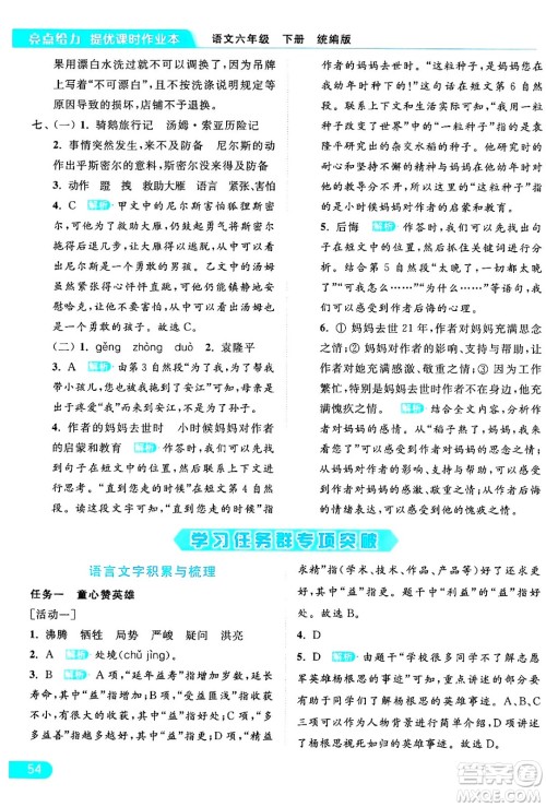 北京教育出版社2024年春亮点给力提优课时作业本六年级语文下册部编版答案 北京教育出版社2024年春亮点给力提优课时作业本六年级语文下册部编版答案