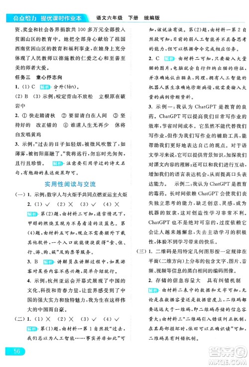 北京教育出版社2024年春亮点给力提优课时作业本六年级语文下册部编版答案