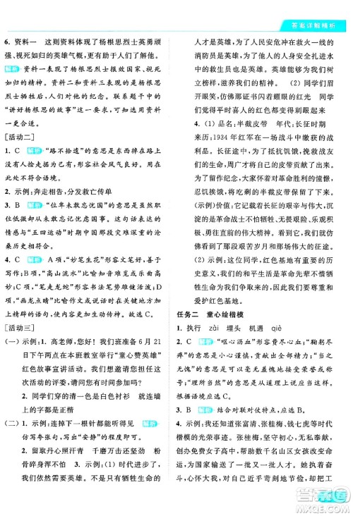 北京教育出版社2024年春亮点给力提优课时作业本六年级语文下册部编版答案 北京教育出版社2024年春亮点给力提优课时作业本六年级语文下册部编版答案