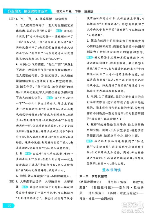 北京教育出版社2024年春亮点给力提优课时作业本六年级语文下册部编版答案 北京教育出版社2024年春亮点给力提优课时作业本六年级语文下册部编版答案