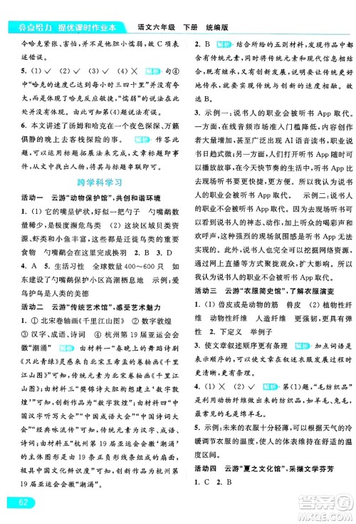 北京教育出版社2024年春亮点给力提优课时作业本六年级语文下册部编版答案 北京教育出版社2024年春亮点给力提优课时作业本六年级语文下册部编版答案