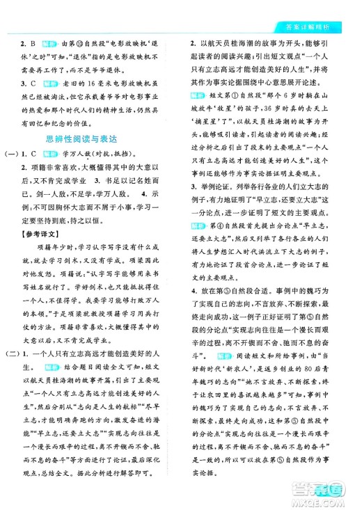 北京教育出版社2024年春亮点给力提优课时作业本六年级语文下册部编版答案 北京教育出版社2024年春亮点给力提优课时作业本六年级语文下册部编版答案