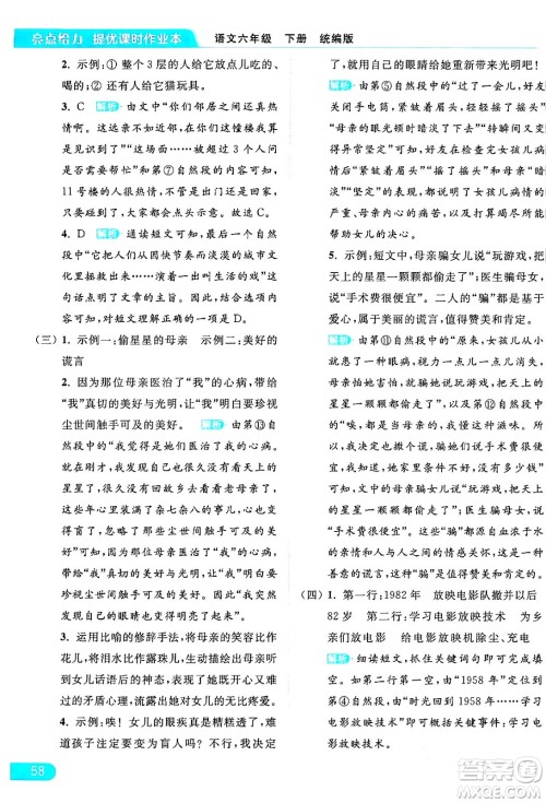 北京教育出版社2024年春亮点给力提优课时作业本六年级语文下册部编版答案 北京教育出版社2024年春亮点给力提优课时作业本六年级语文下册部编版答案