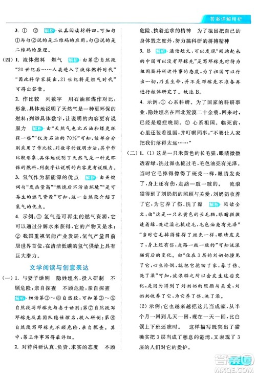 北京教育出版社2024年春亮点给力提优课时作业本六年级语文下册部编版答案 北京教育出版社2024年春亮点给力提优课时作业本六年级语文下册部编版答案
