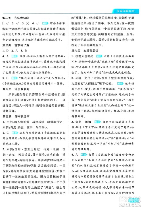 北京教育出版社2024年春亮点给力提优课时作业本六年级语文下册部编版答案 北京教育出版社2024年春亮点给力提优课时作业本六年级语文下册部编版答案