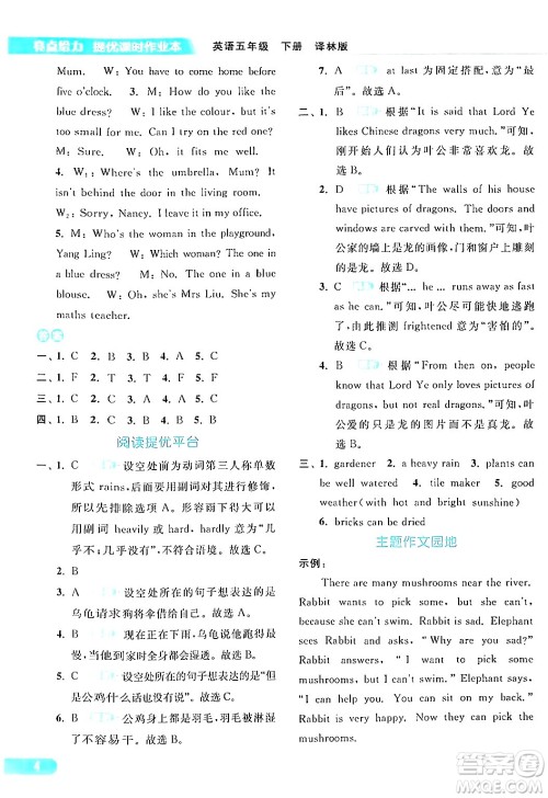 北京教育出版社2024年春亮点给力提优课时作业本五年级英语下册译林版答案