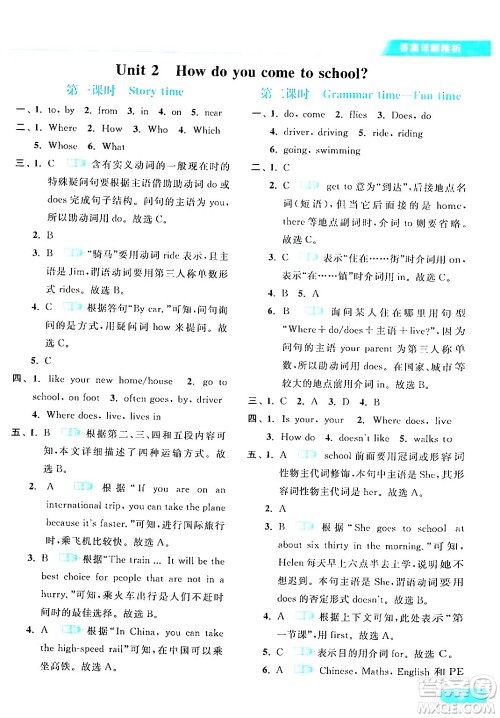 北京教育出版社2024年春亮点给力提优课时作业本五年级英语下册译林版答案 北京教育出版社2024年春亮点给力提优课时作业本五年级英语下册译林版答案