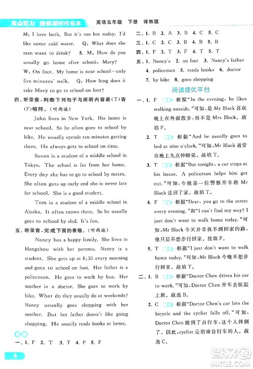 北京教育出版社2024年春亮点给力提优课时作业本五年级英语下册译林版答案 北京教育出版社2024年春亮点给力提优课时作业本五年级英语下册译林版答案