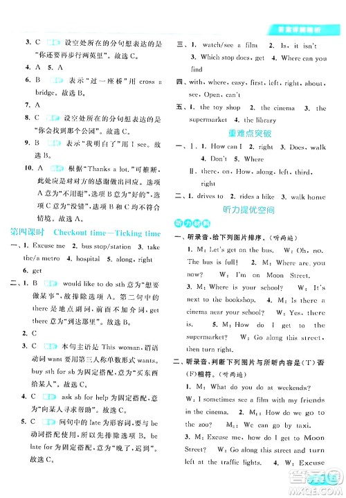 北京教育出版社2024年春亮点给力提优课时作业本五年级英语下册译林版答案