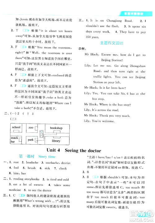 北京教育出版社2024年春亮点给力提优课时作业本五年级英语下册译林版答案