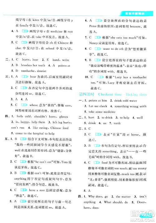 北京教育出版社2024年春亮点给力提优课时作业本五年级英语下册译林版答案