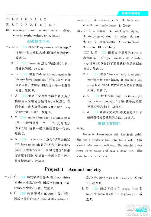 北京教育出版社2024年春亮点给力提优课时作业本五年级英语下册译林版答案