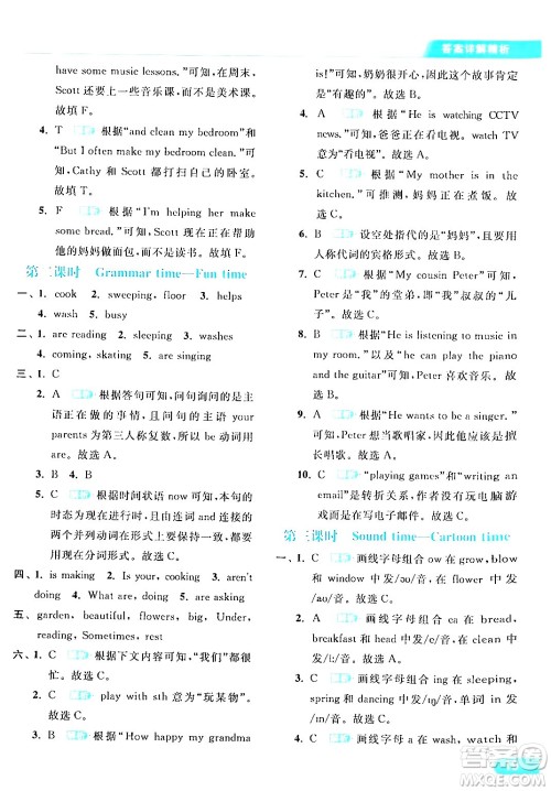 北京教育出版社2024年春亮点给力提优课时作业本五年级英语下册译林版答案
