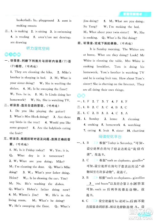 北京教育出版社2024年春亮点给力提优课时作业本五年级英语下册译林版答案