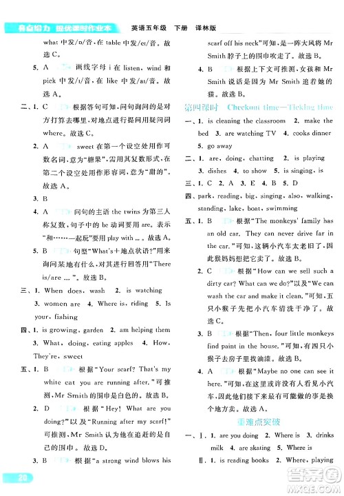 北京教育出版社2024年春亮点给力提优课时作业本五年级英语下册译林版答案 北京教育出版社2024年春亮点给力提优课时作业本五年级英语下册译林版答案