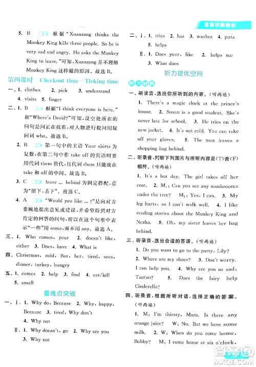 北京教育出版社2024年春亮点给力提优课时作业本五年级英语下册译林版答案
