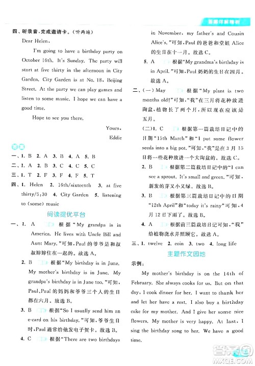 北京教育出版社2024年春亮点给力提优课时作业本五年级英语下册译林版答案
