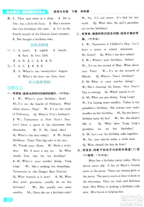 北京教育出版社2024年春亮点给力提优课时作业本五年级英语下册译林版答案