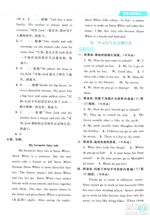 北京教育出版社2024年春亮点给力提优课时作业本五年级英语下册译林版答案