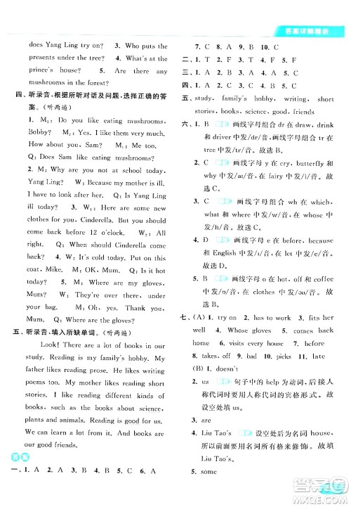 北京教育出版社2024年春亮点给力提优课时作业本五年级英语下册译林版答案