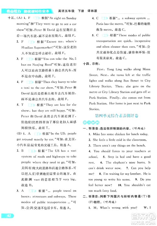 北京教育出版社2024年春亮点给力提优课时作业本五年级英语下册译林版答案 北京教育出版社2024年春亮点给力提优课时作业本五年级英语下册译林版答案