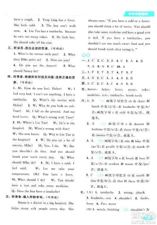 北京教育出版社2024年春亮点给力提优课时作业本五年级英语下册译林版答案