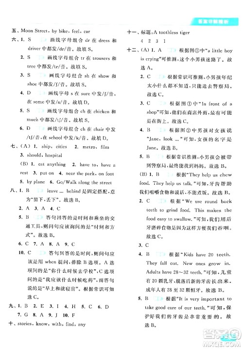 北京教育出版社2024年春亮点给力提优课时作业本五年级英语下册译林版答案
