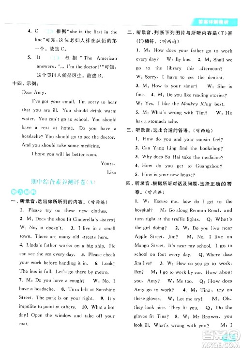 北京教育出版社2024年春亮点给力提优课时作业本五年级英语下册译林版答案