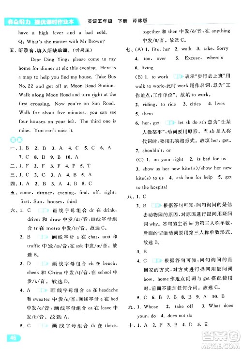 北京教育出版社2024年春亮点给力提优课时作业本五年级英语下册译林版答案