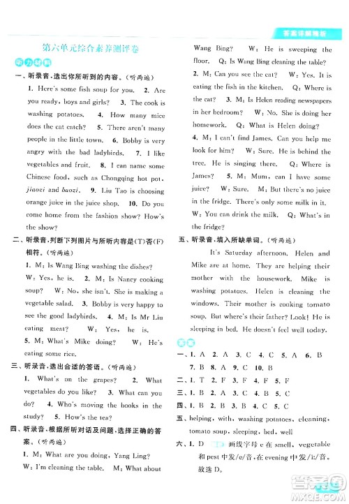 北京教育出版社2024年春亮点给力提优课时作业本五年级英语下册译林版答案