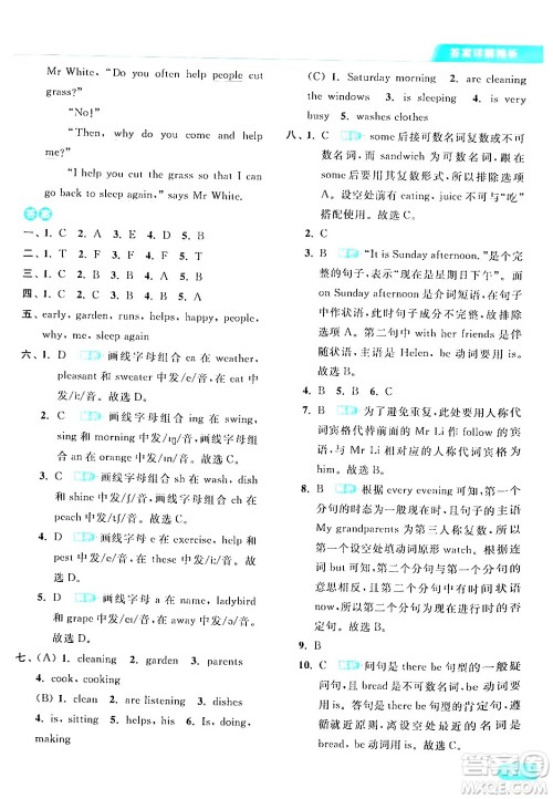 北京教育出版社2024年春亮点给力提优课时作业本五年级英语下册译林版答案