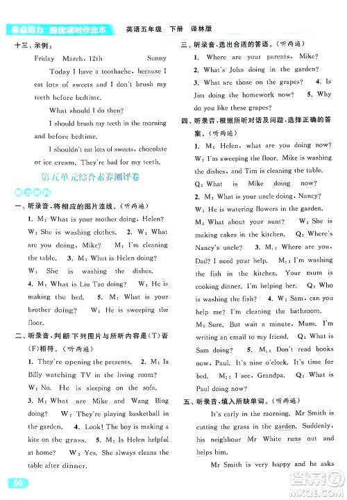 北京教育出版社2024年春亮点给力提优课时作业本五年级英语下册译林版答案