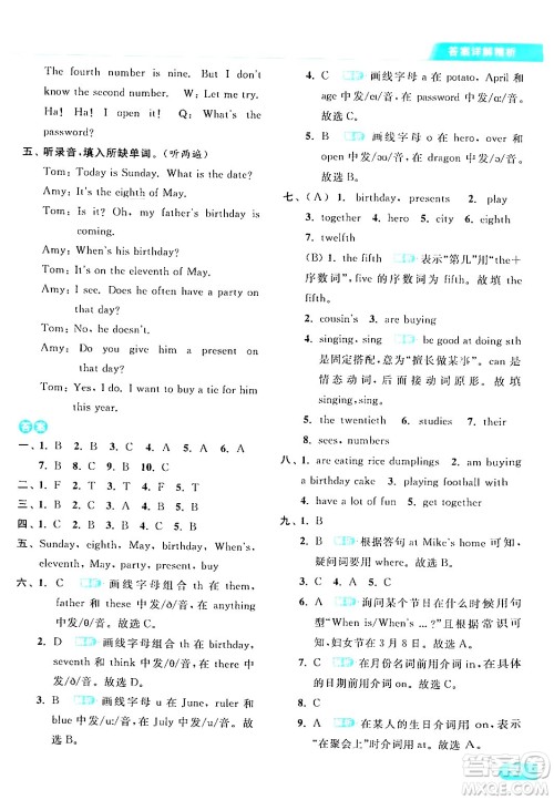 北京教育出版社2024年春亮点给力提优课时作业本五年级英语下册译林版答案