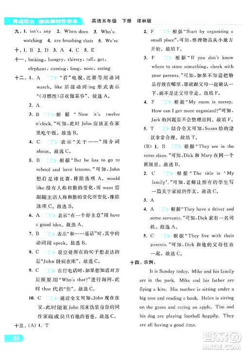 北京教育出版社2024年春亮点给力提优课时作业本五年级英语下册译林版答案