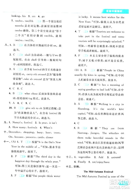 北京教育出版社2024年春亮点给力提优课时作业本五年级英语下册译林版答案
