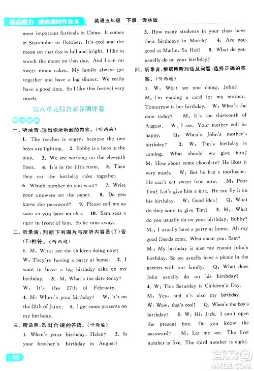 北京教育出版社2024年春亮点给力提优课时作业本五年级英语下册译林版答案