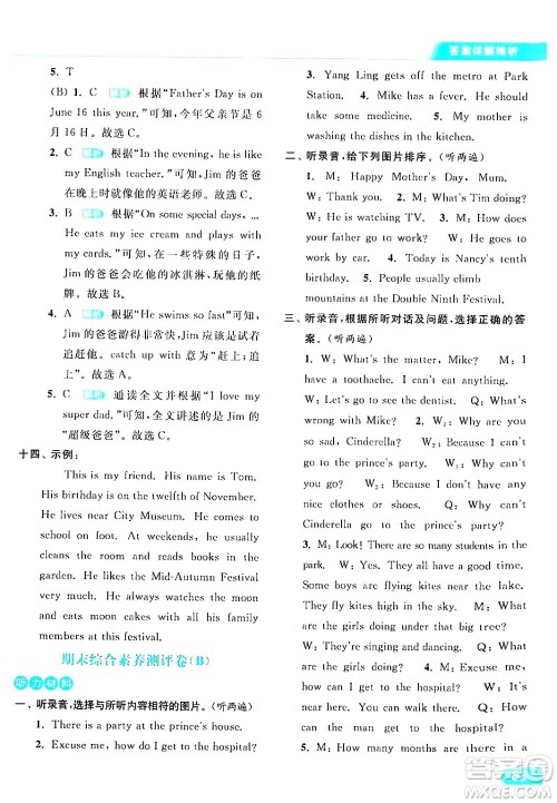 北京教育出版社2024年春亮点给力提优课时作业本五年级英语下册译林版答案