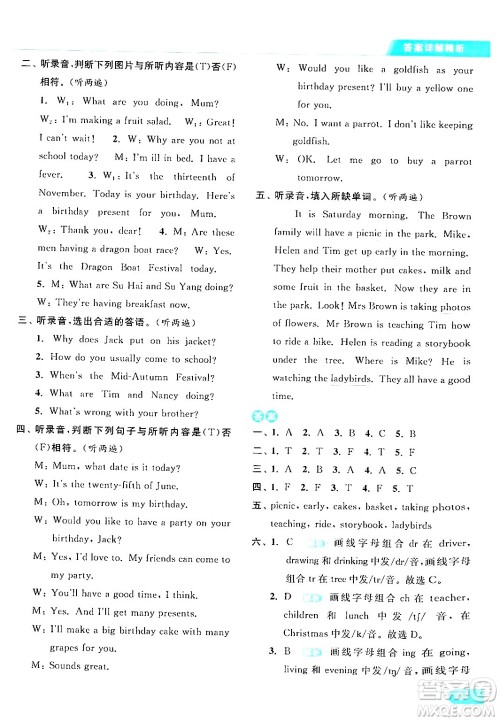 北京教育出版社2024年春亮点给力提优课时作业本五年级英语下册译林版答案