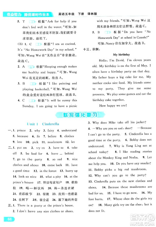 北京教育出版社2024年春亮点给力提优课时作业本五年级英语下册译林版答案