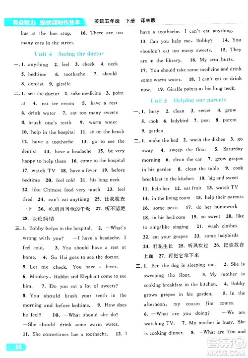 北京教育出版社2024年春亮点给力提优课时作业本五年级英语下册译林版答案