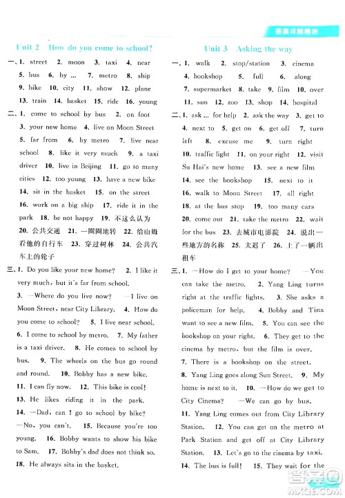 北京教育出版社2024年春亮点给力提优课时作业本五年级英语下册译林版答案