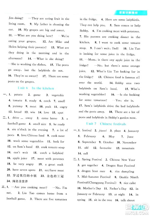 北京教育出版社2024年春亮点给力提优课时作业本五年级英语下册译林版答案